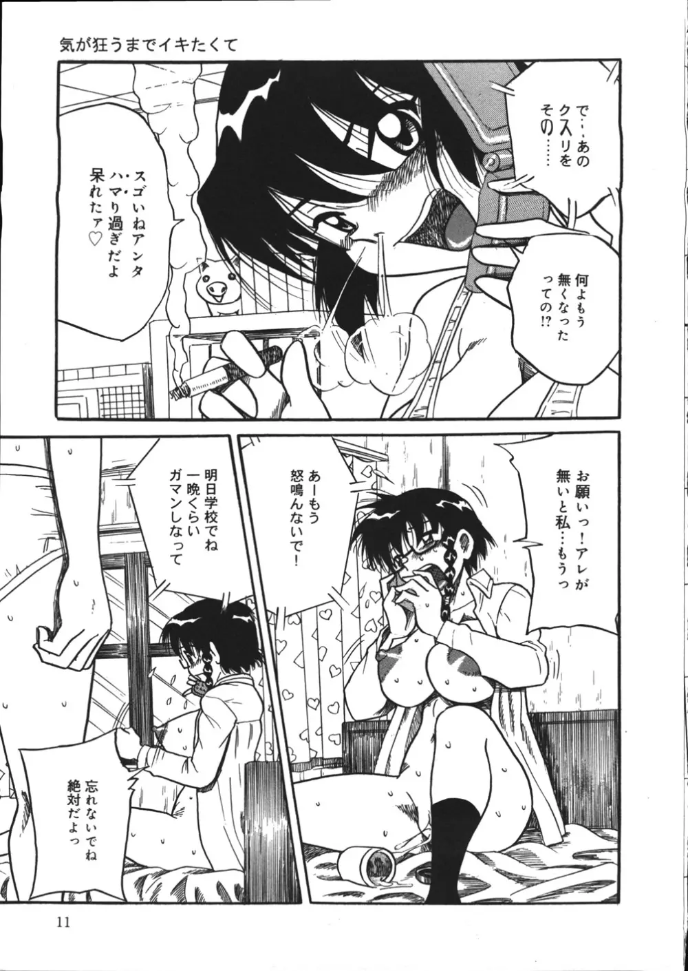 妄想ノート Page.14