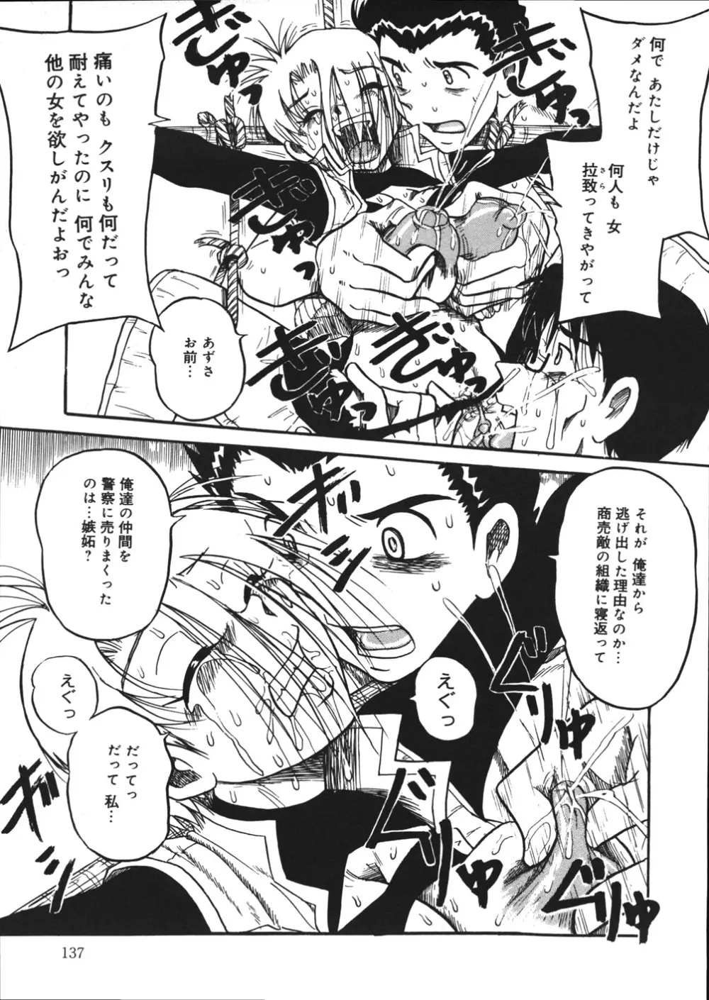 妄想ノート Page.140