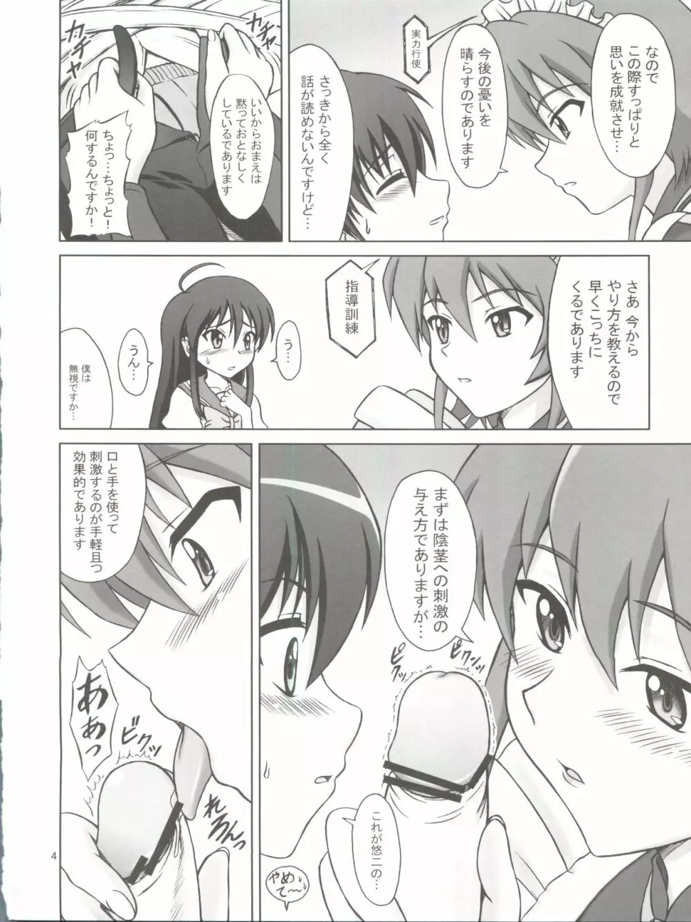 N.T.のシャナは淫乱なのか? Page.3