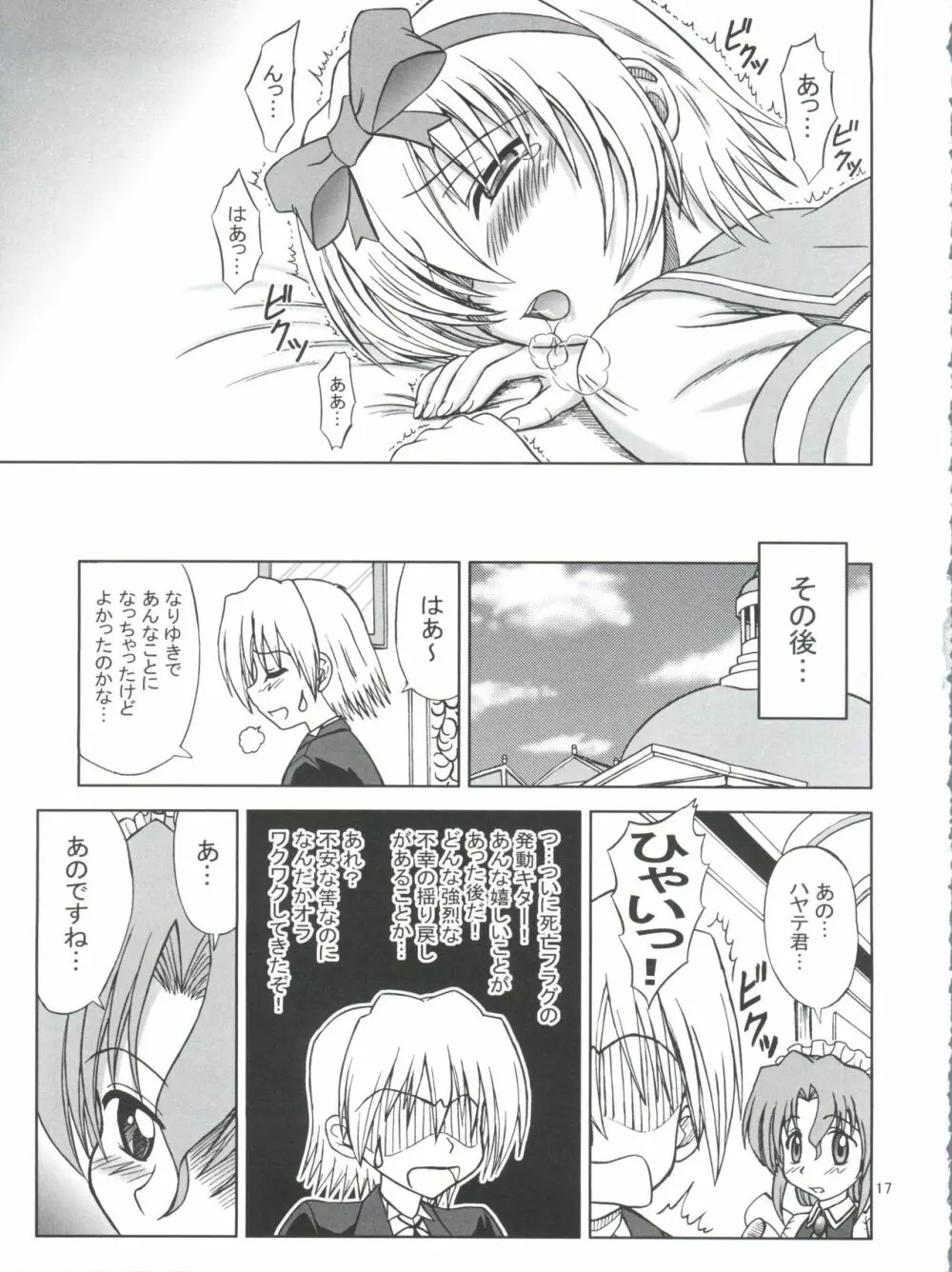 ハヤテは大変な女装のキワミ Page.16