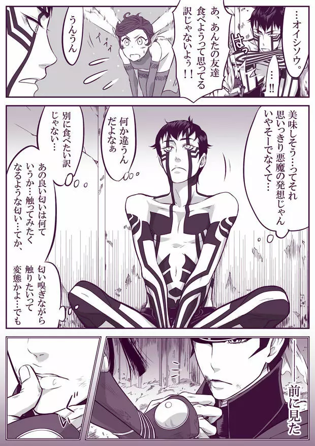 【腐向け】 SUKI 修羅ライ Page.16