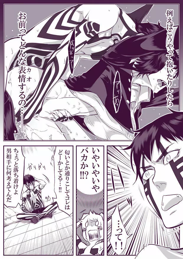 【腐向け】 SUKI 修羅ライ Page.19