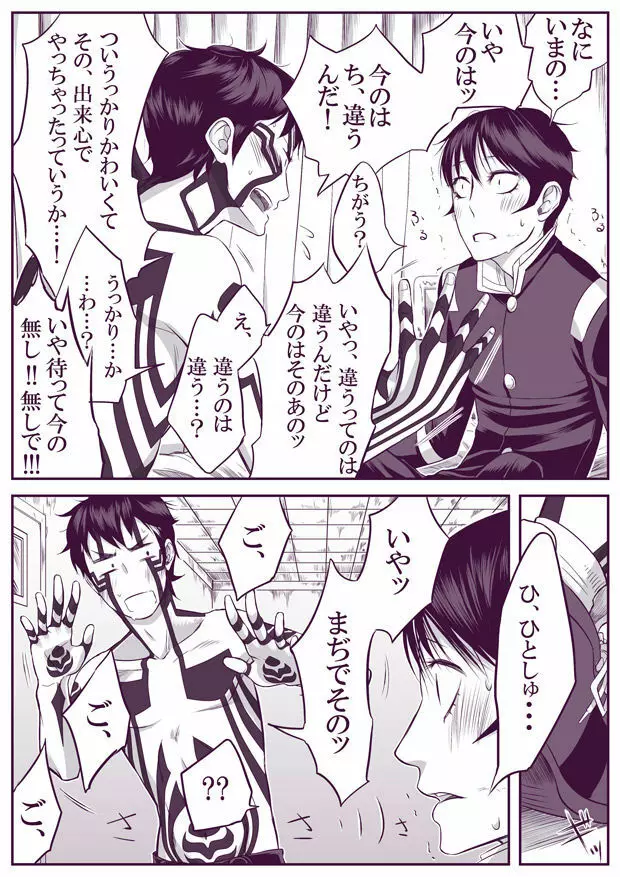 【腐向け】 SUKI 修羅ライ Page.30