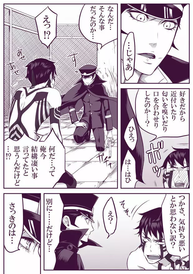 【腐向け】 SUKI 修羅ライ Page.38