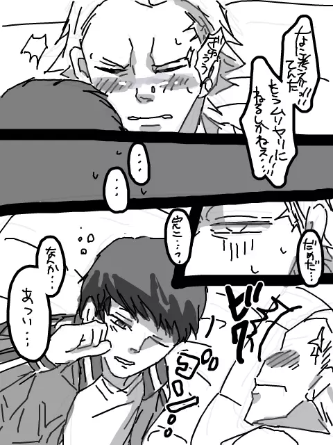 ８話のアレ Page.3