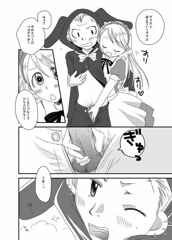 アリスでクマ完でR18漫画 Page.3