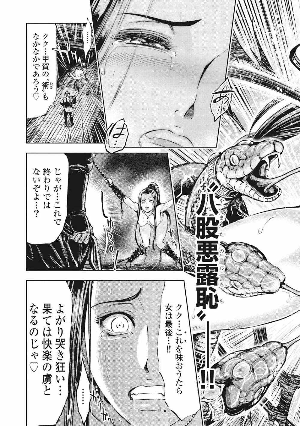 歩き巫女九尾 Page.107