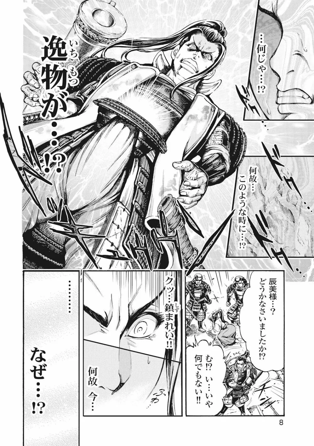 歩き巫女九尾 Page.11