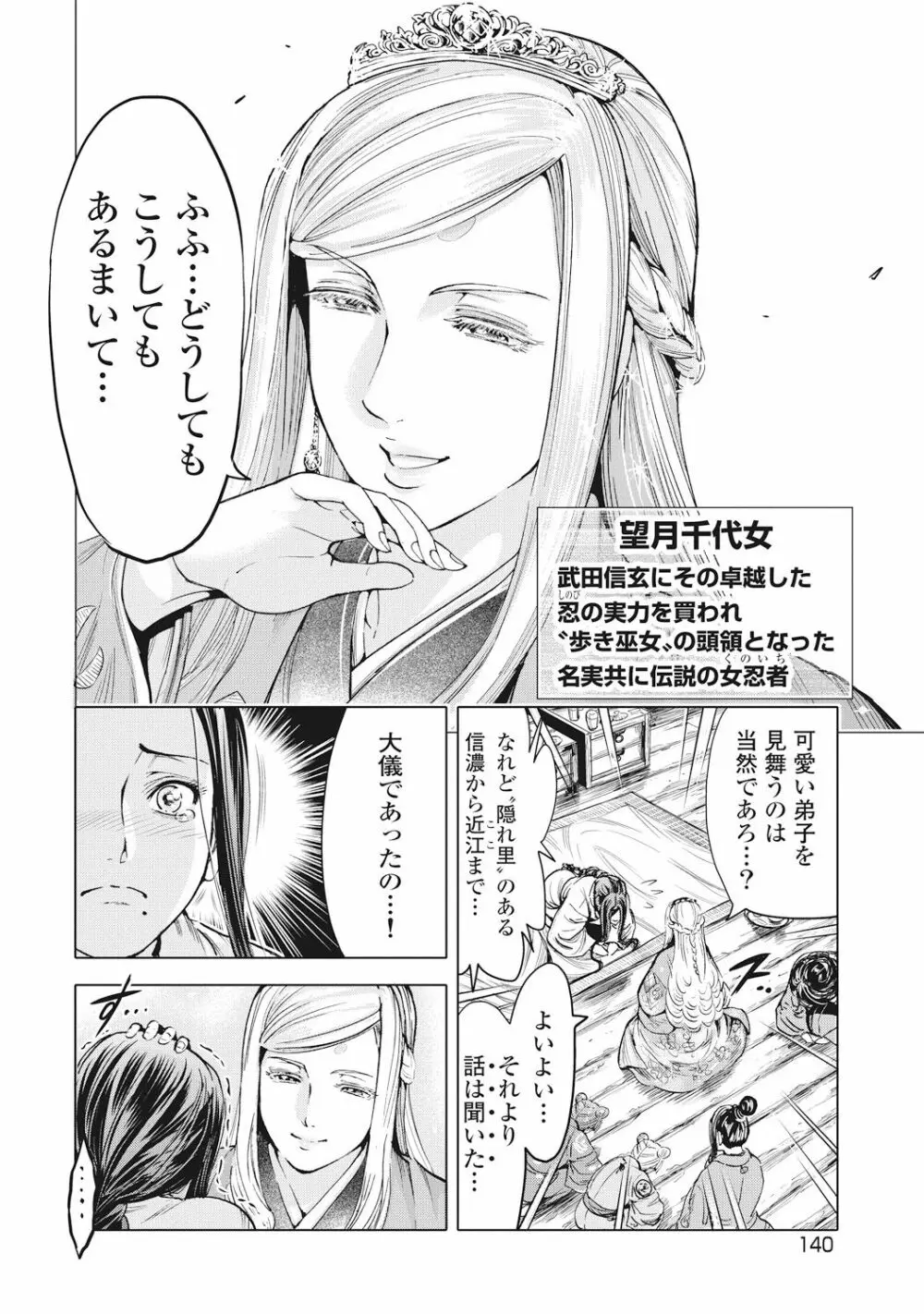 歩き巫女九尾 Page.162