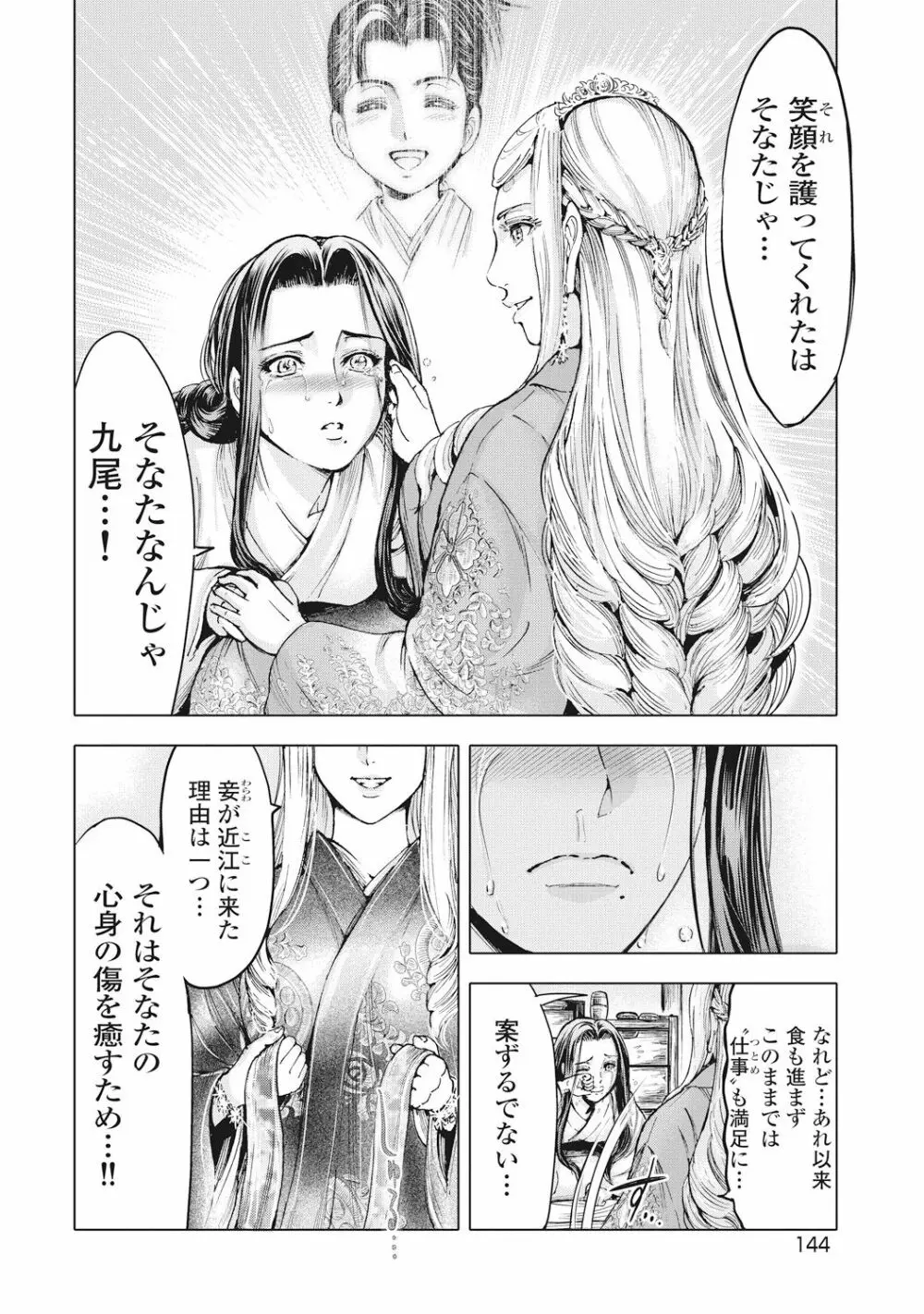 歩き巫女九尾 Page.166