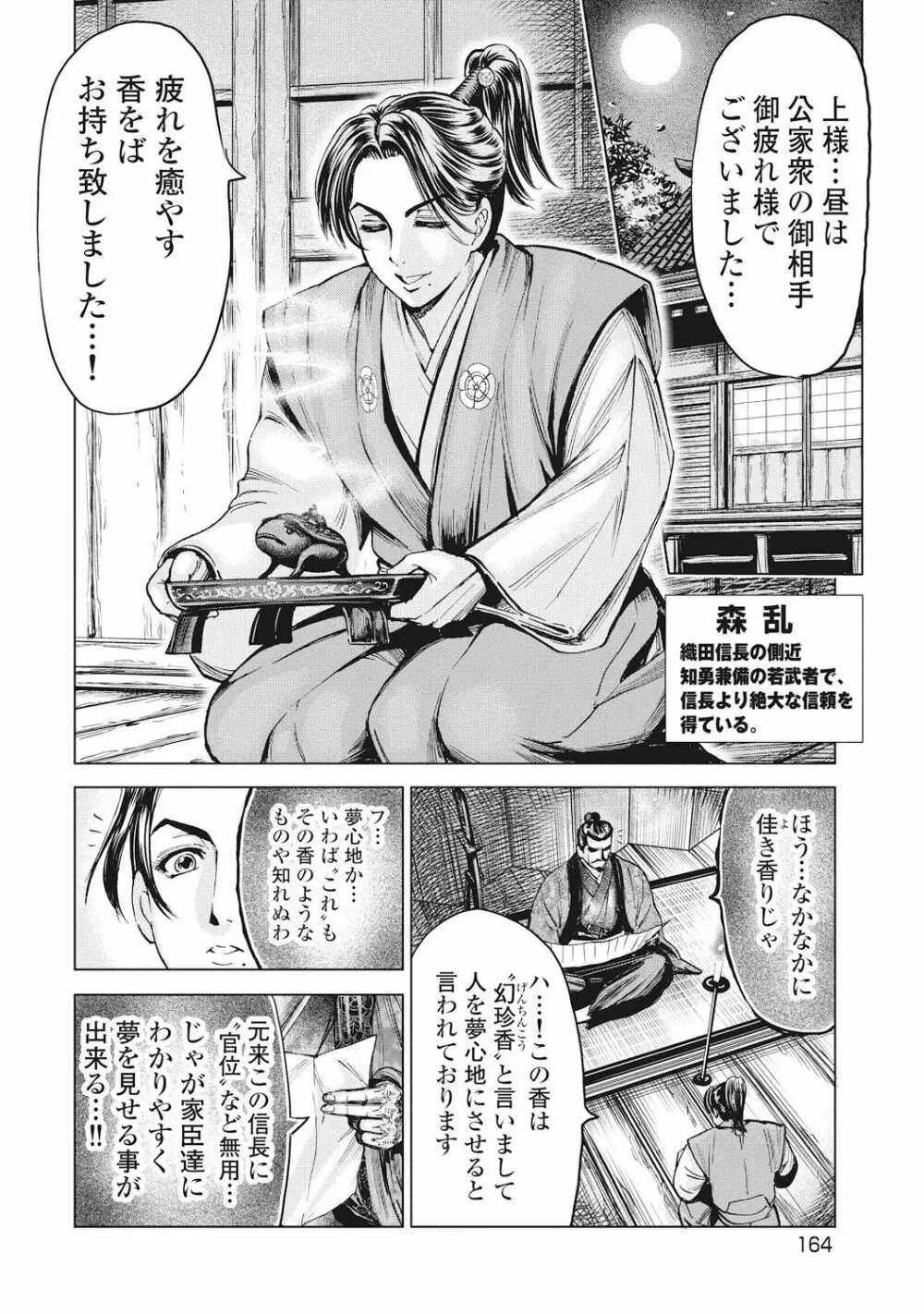 歩き巫女九尾 Page.189