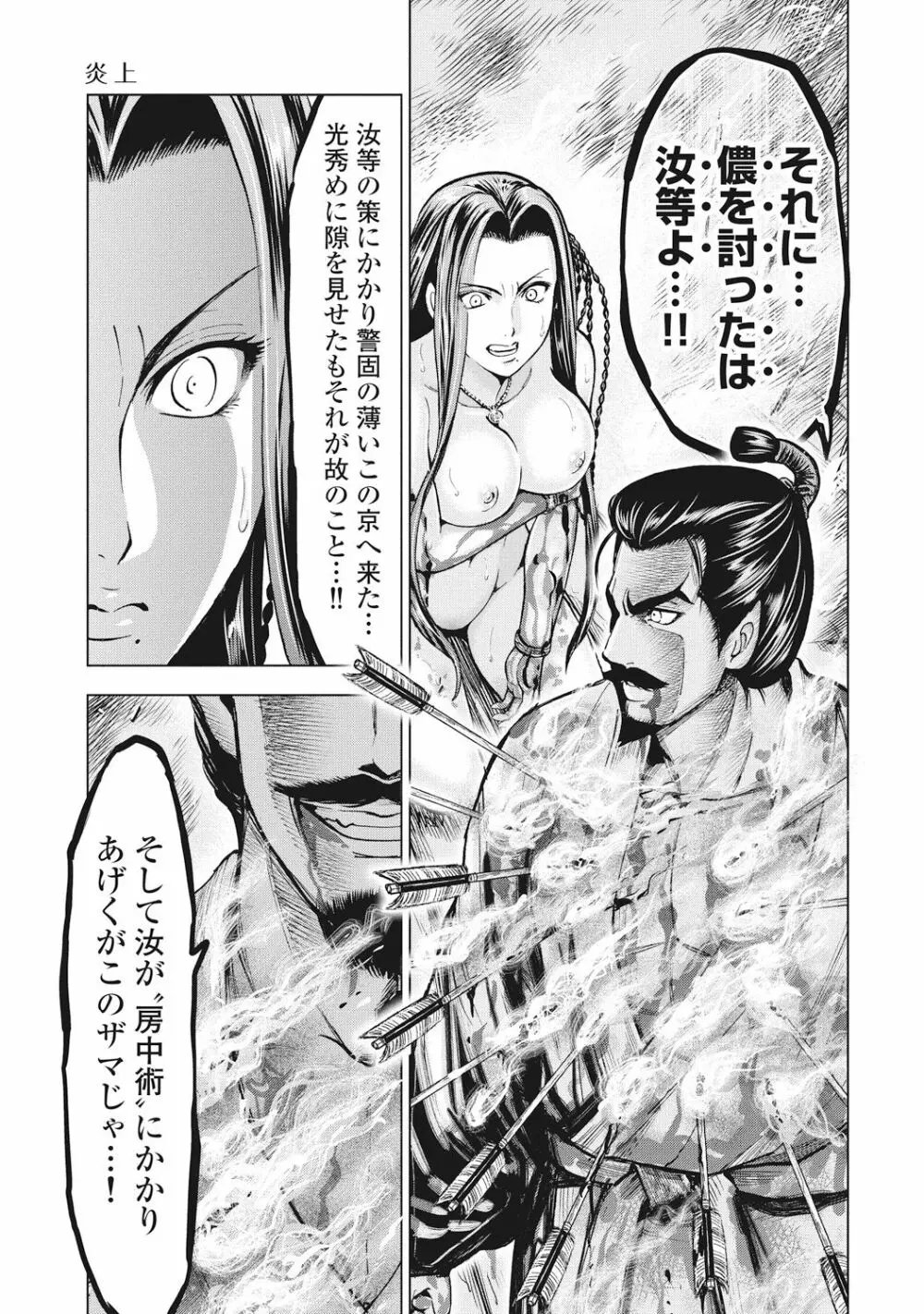 歩き巫女九尾 Page.225