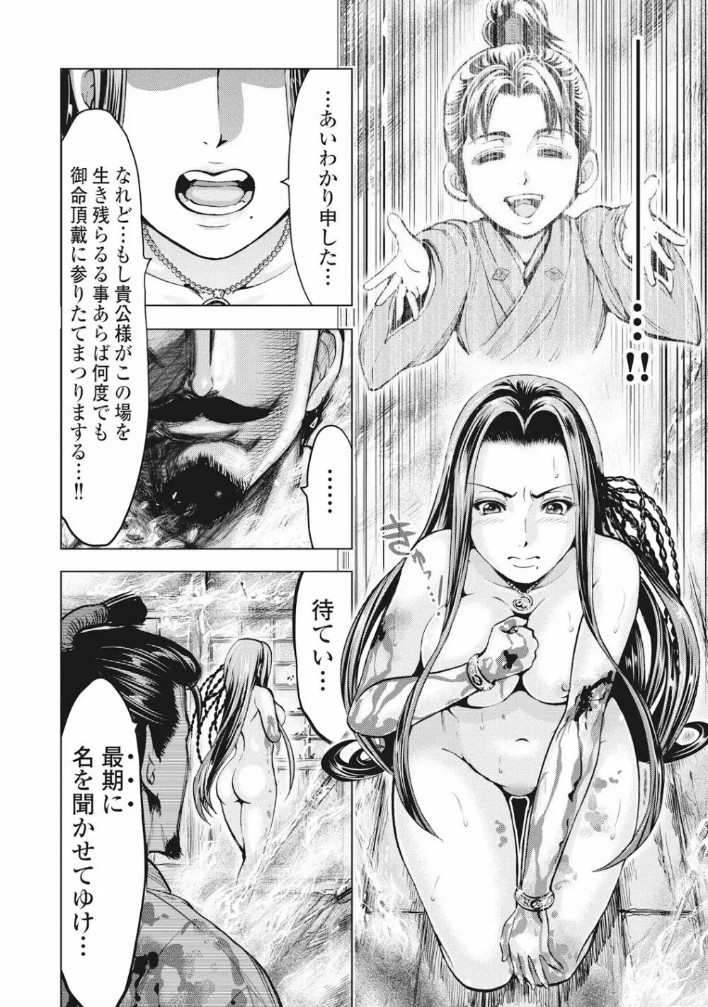 歩き巫女九尾 Page.229