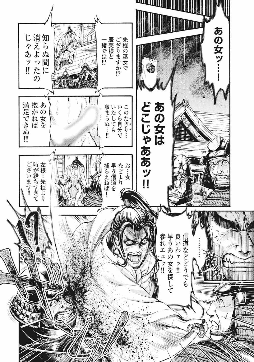 歩き巫女九尾 Page.25