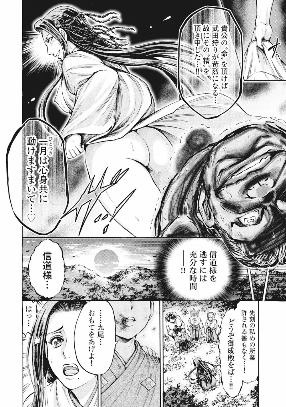 歩き巫女九尾 Page.52