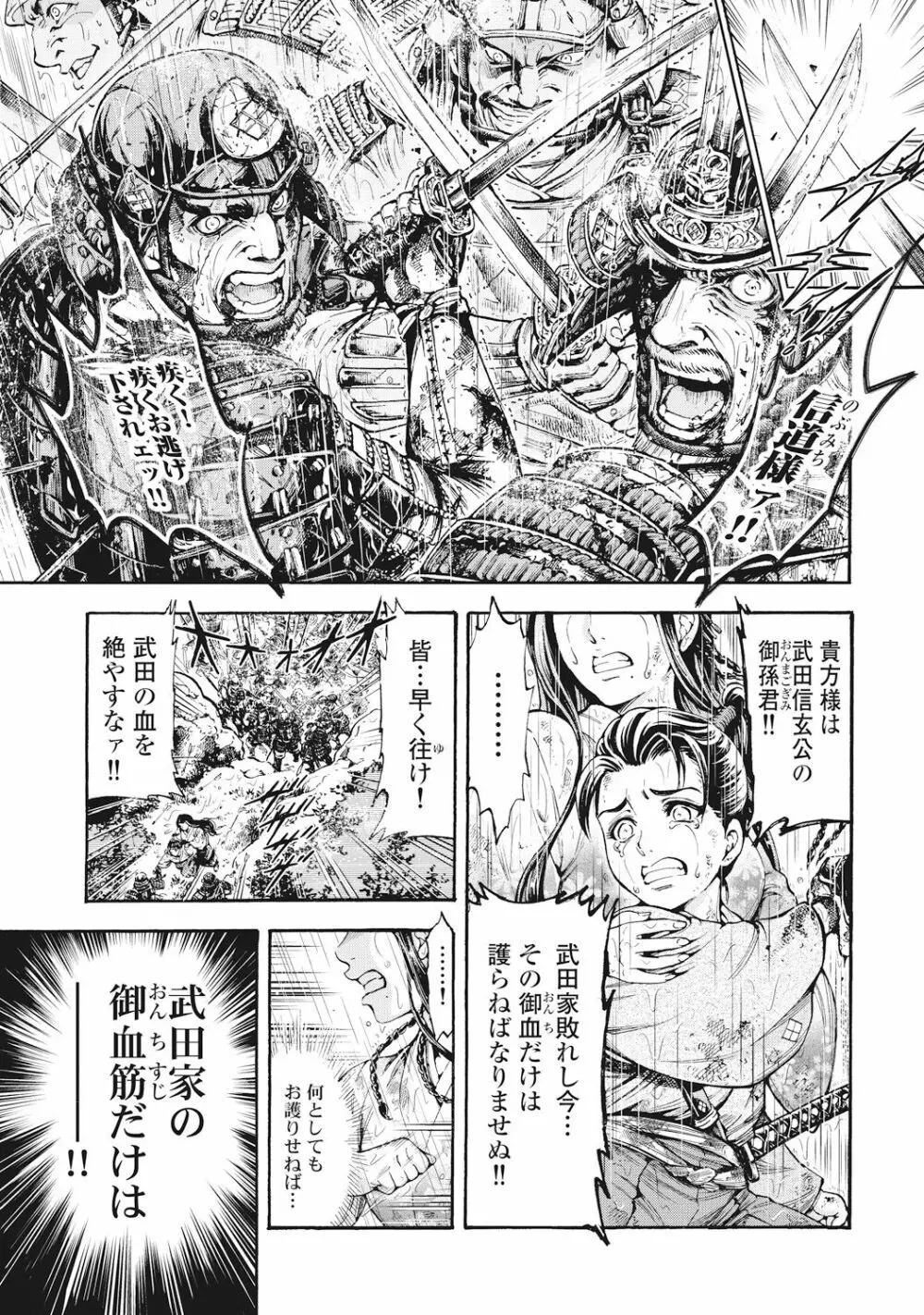 歩き巫女九尾 Page.6