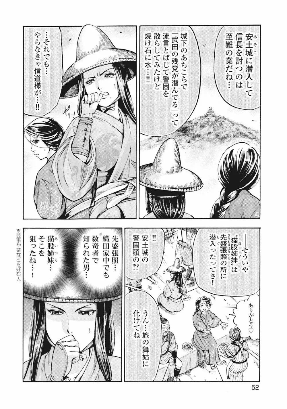 歩き巫女九尾 Page.62