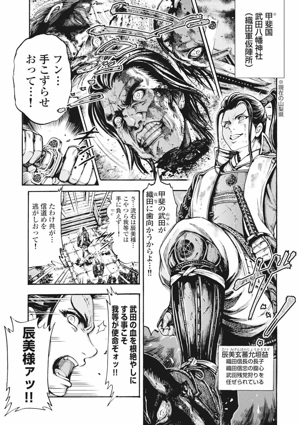 歩き巫女九尾 Page.8