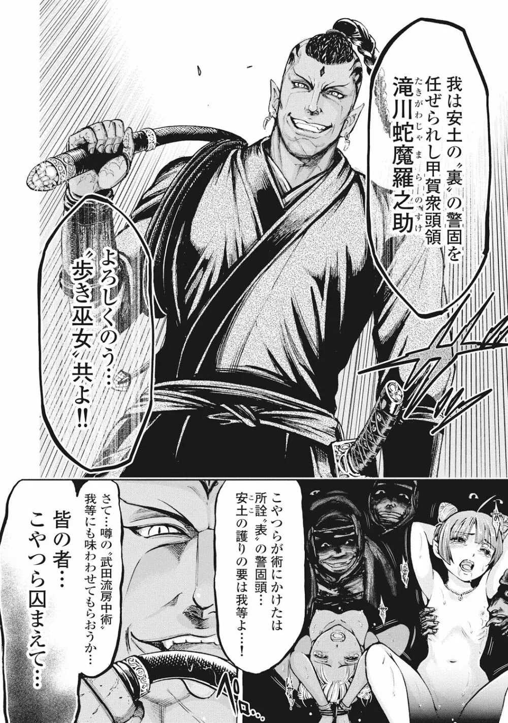 歩き巫女九尾 Page.81