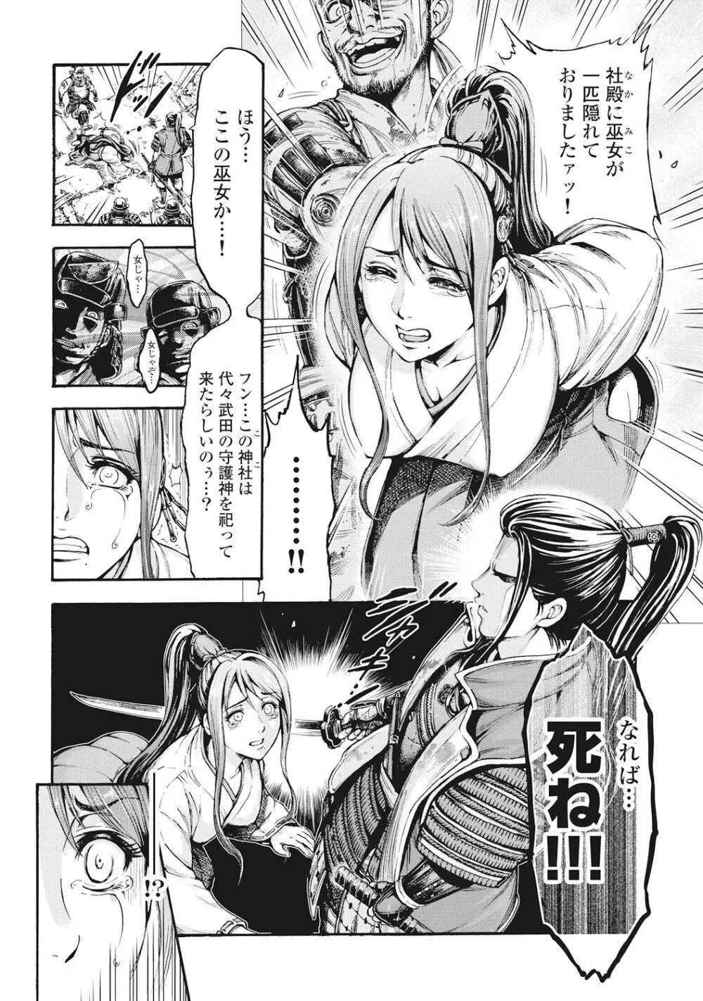 歩き巫女九尾 Page.9