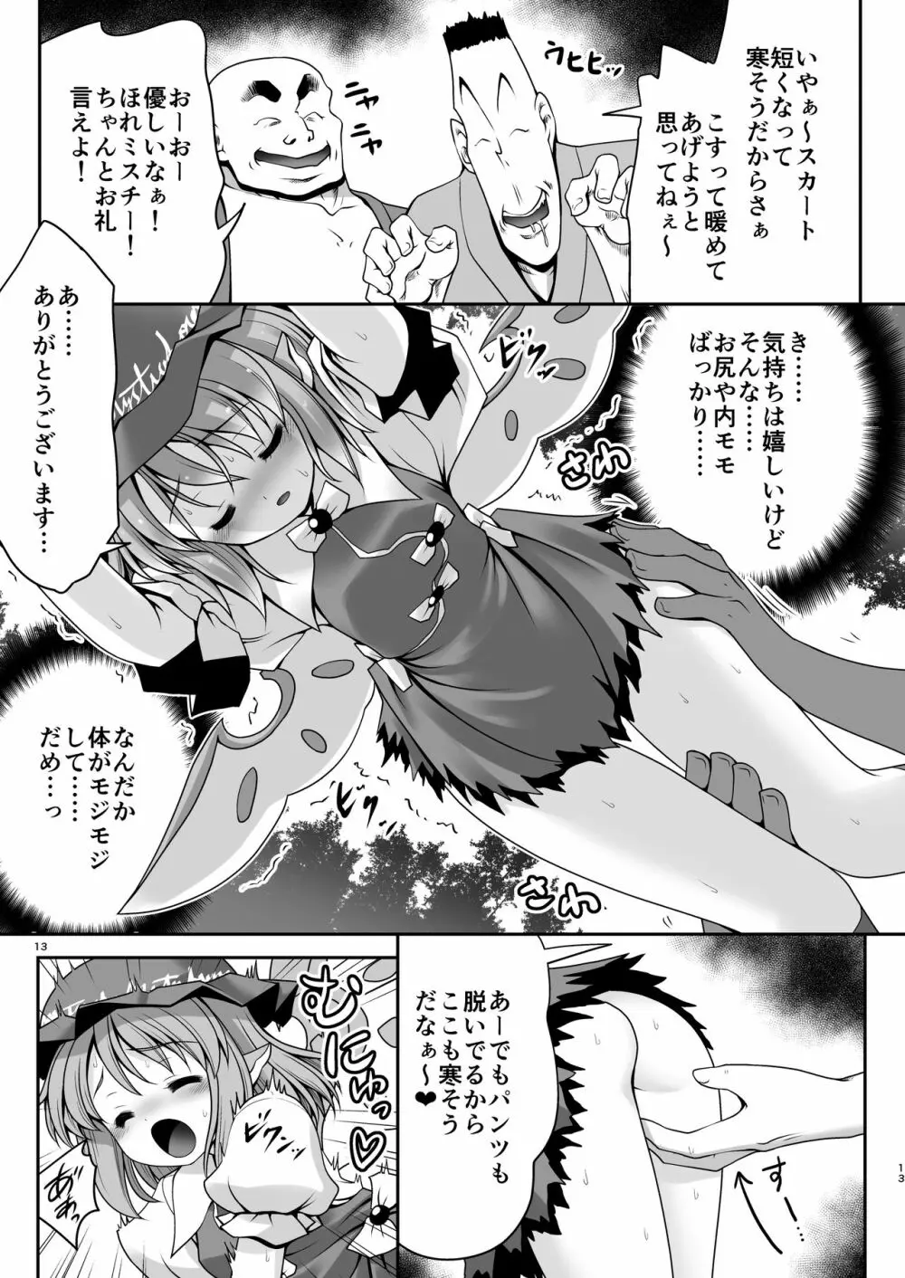 良い子には気持ちのいいオシオキ Page.12