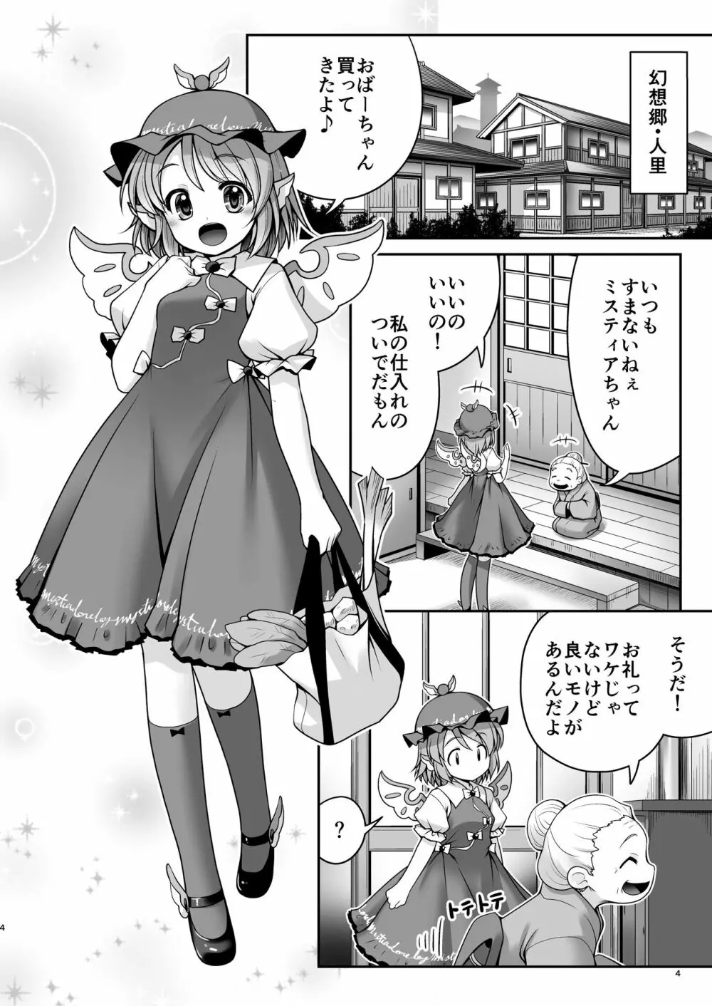 良い子には気持ちのいいオシオキ Page.3