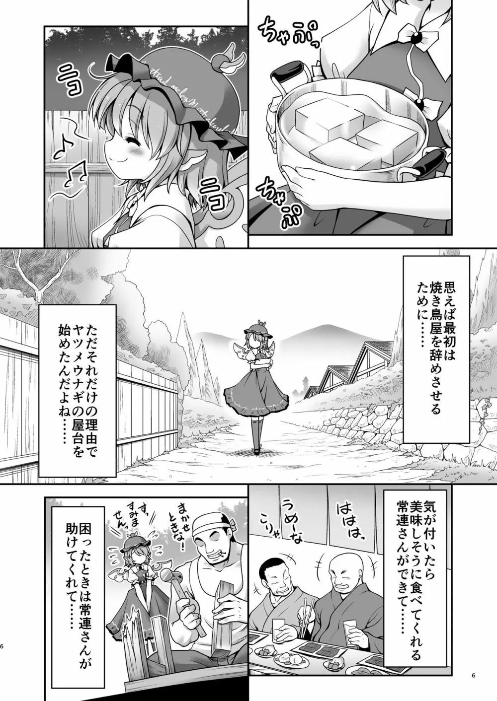 良い子には気持ちのいいオシオキ Page.5