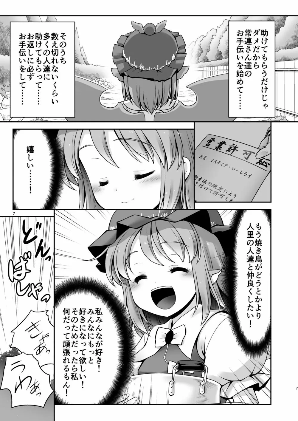 良い子には気持ちのいいオシオキ Page.6