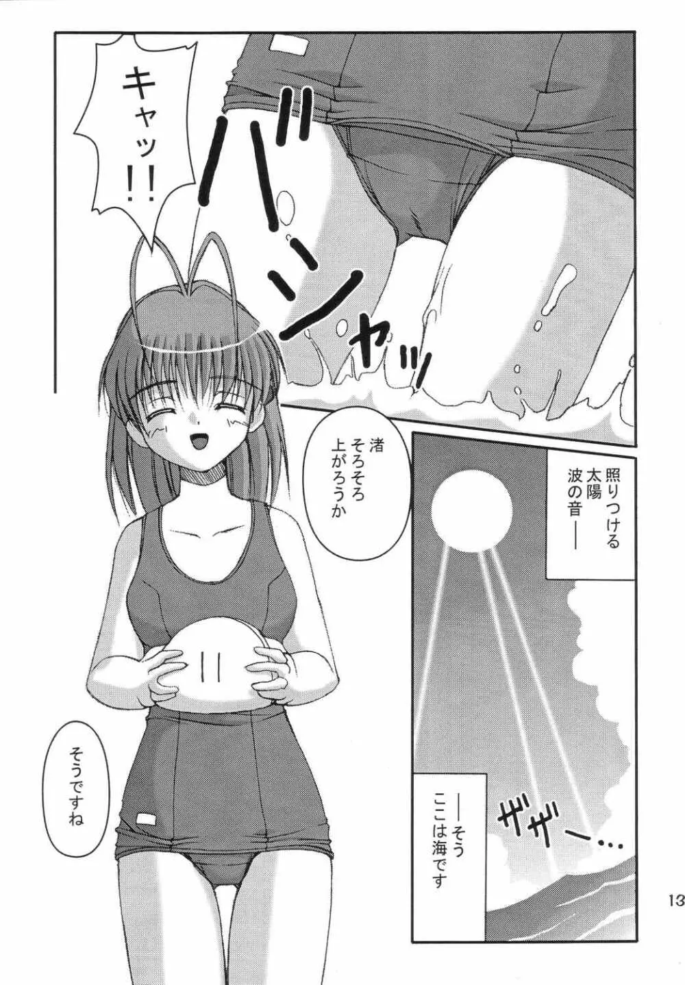 太陽のKiss Page.12