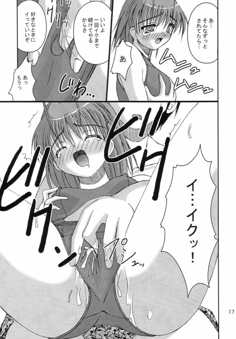 太陽のKiss Page.16