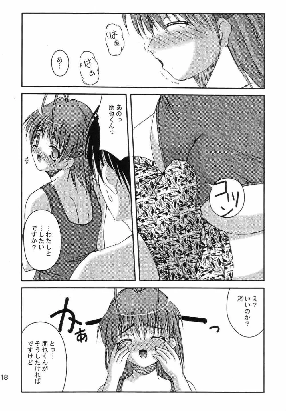 太陽のKiss Page.17