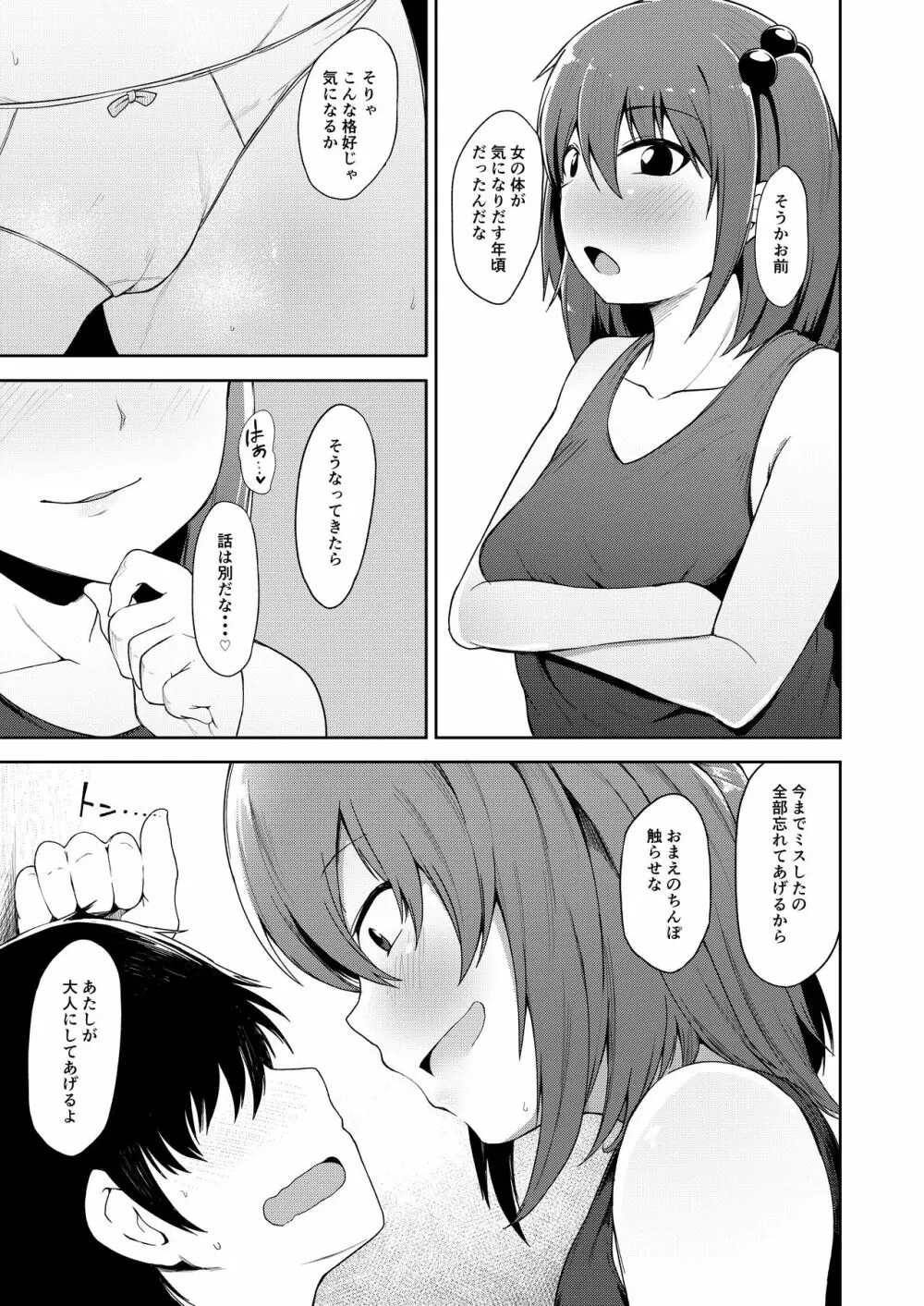 おねショタにとり Page.5