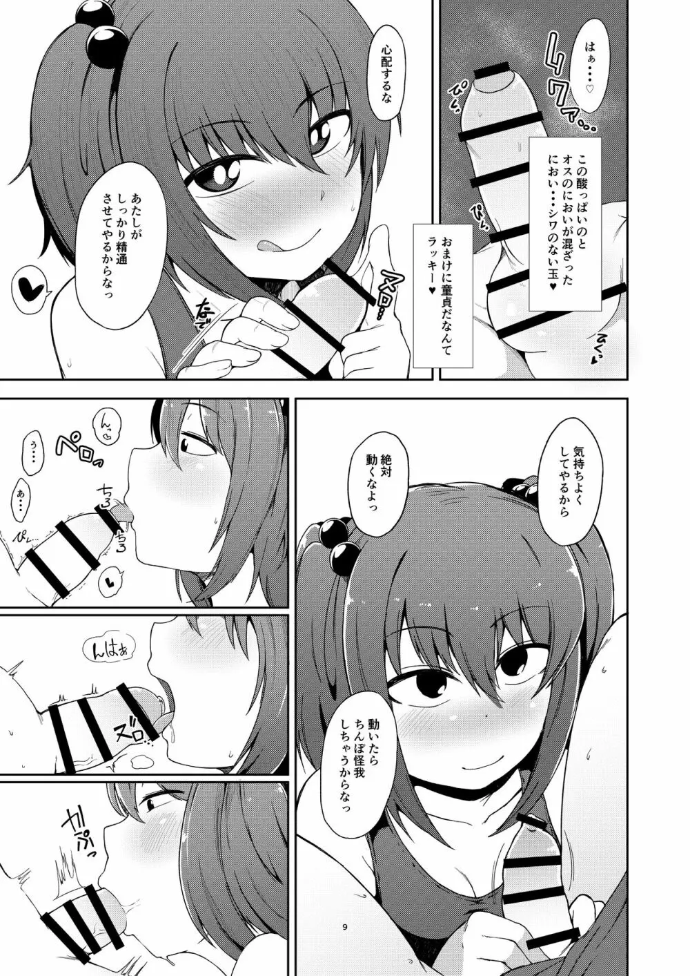 おねショタにとり Page.7