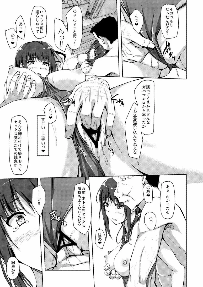 立花優希奈援交日誌3「私を女にしてくれる人…」 Page.14