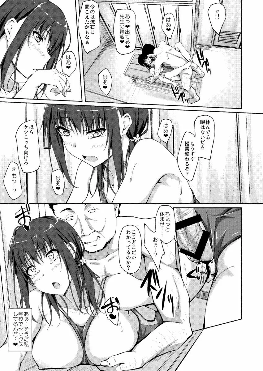 立花優希奈援交日誌3「私を女にしてくれる人…」 Page.20