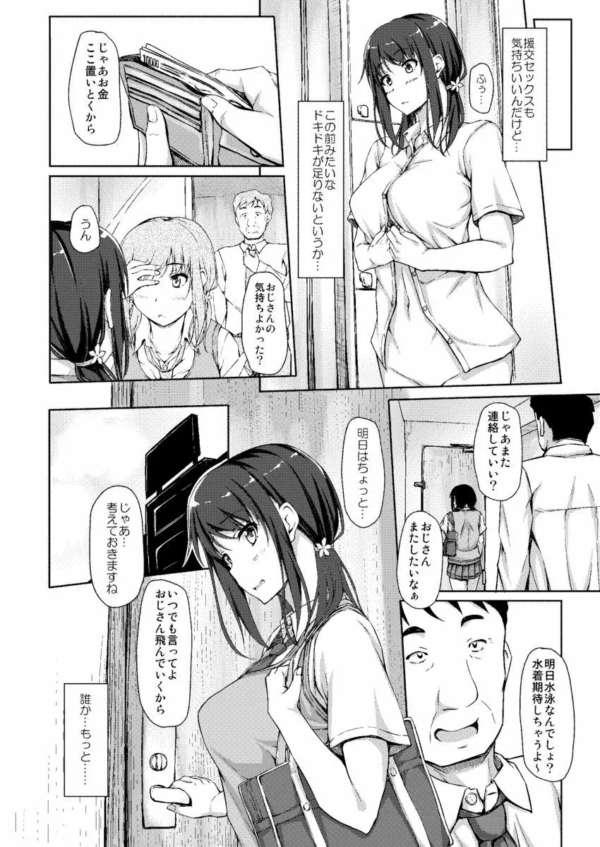 立花優希奈援交日誌3「私を女にしてくれる人…」 Page.5