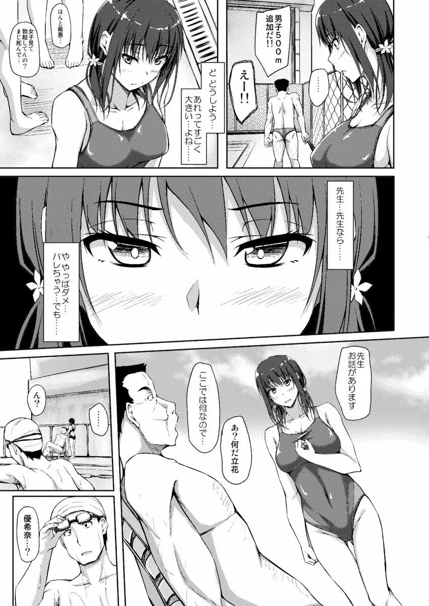 立花優希奈援交日誌3「私を女にしてくれる人…」 Page.8