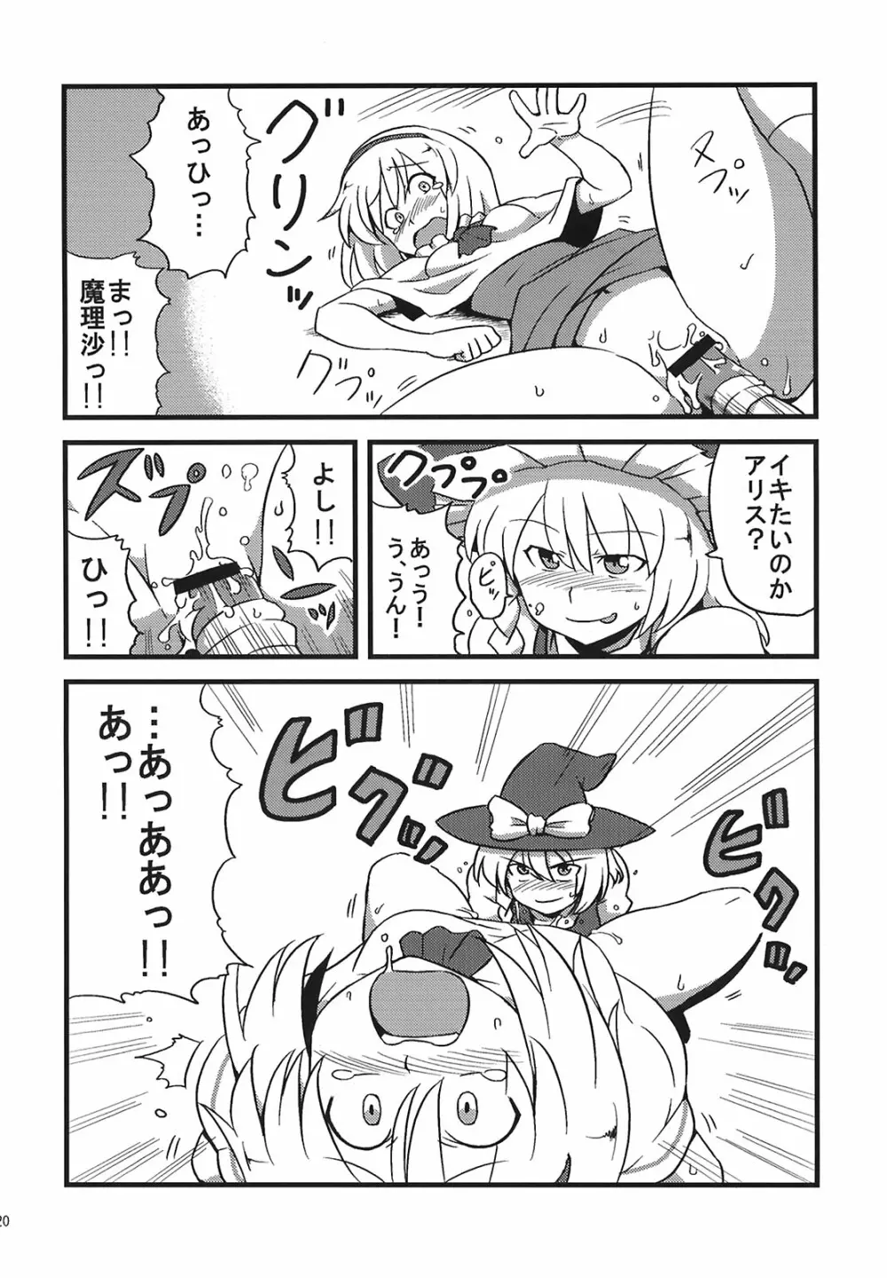 ゆかりん夢妄想 Page.20