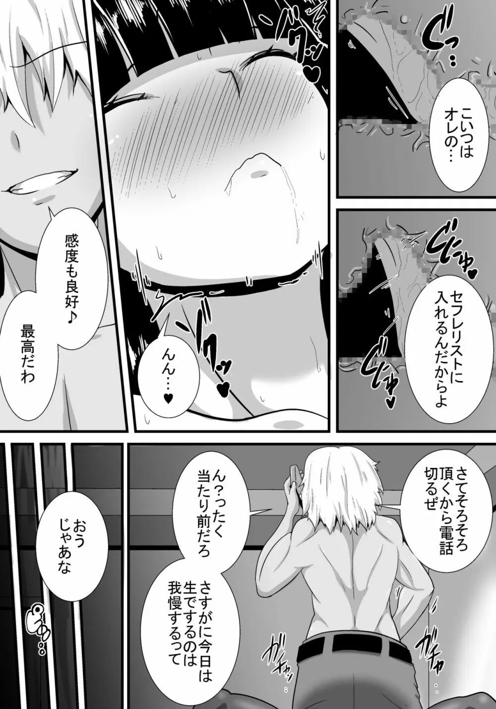 初恋trinity Page.12