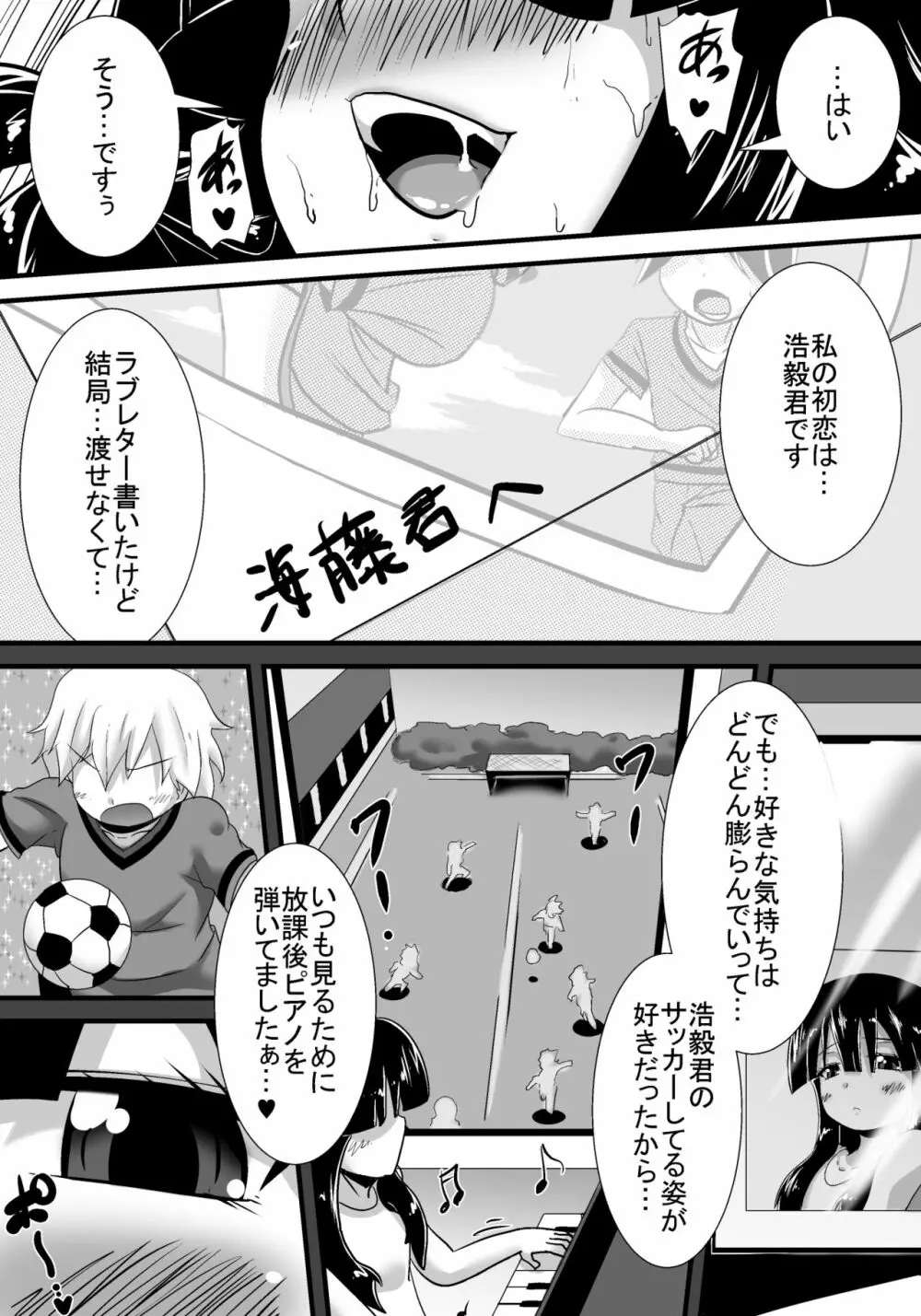 初恋trinity Page.66