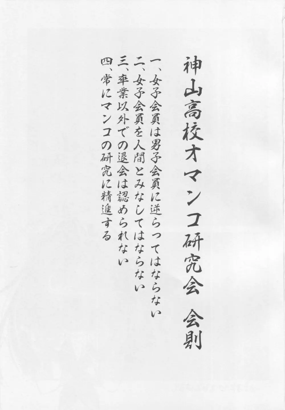 神山高校オマンコ研究会活動記録 Page.2