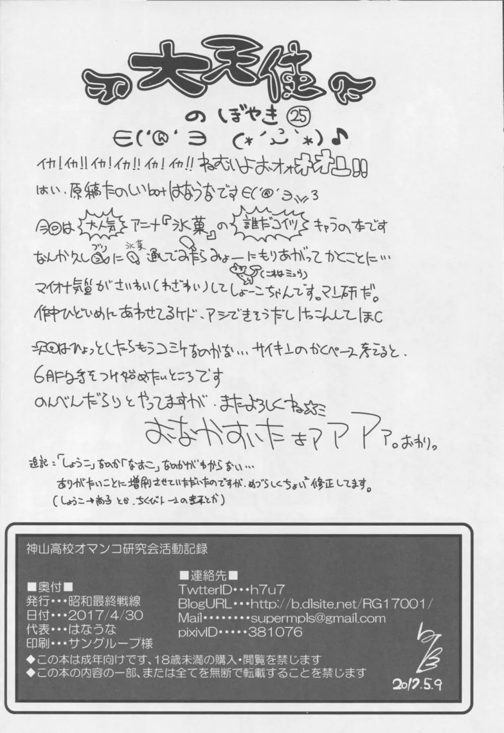 神山高校オマンコ研究会活動記録 Page.21
