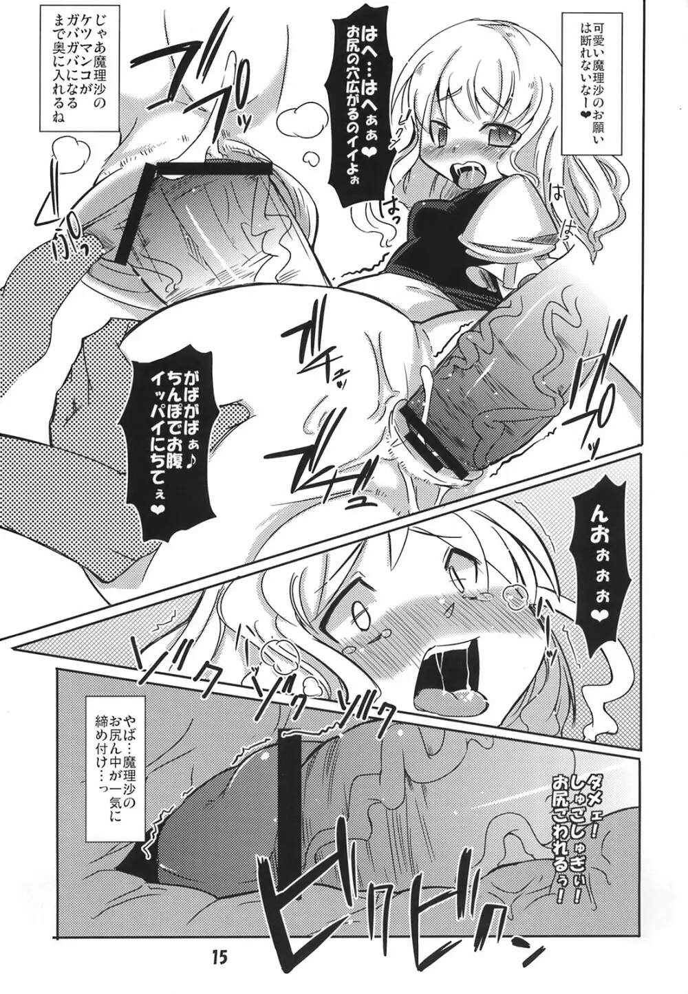 可愛がるお年頃 Page.15