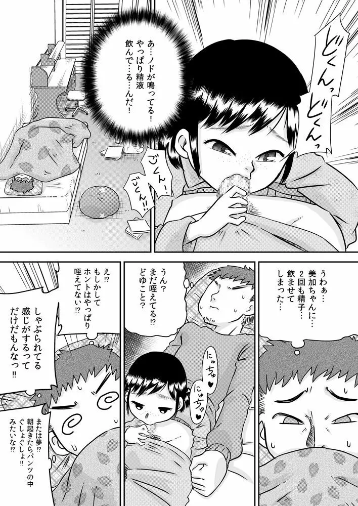 姪っ子のお口～野々宮美加～ Page.13