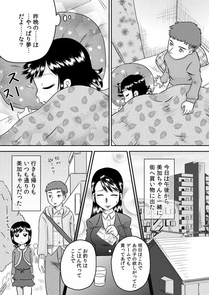 姪っ子のお口～野々宮美加～ Page.15