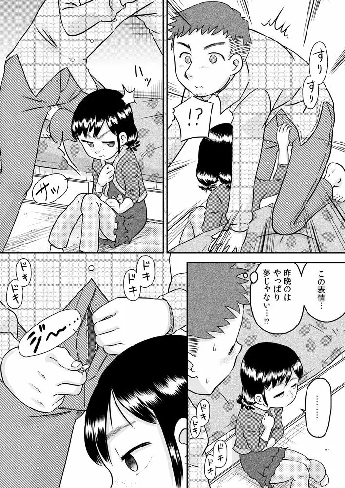 姪っ子のお口～野々宮美加～ Page.17