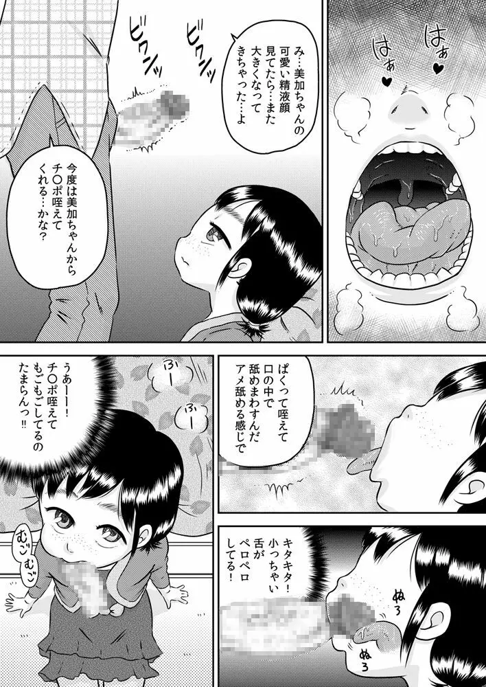 姪っ子のお口～野々宮美加～ Page.24