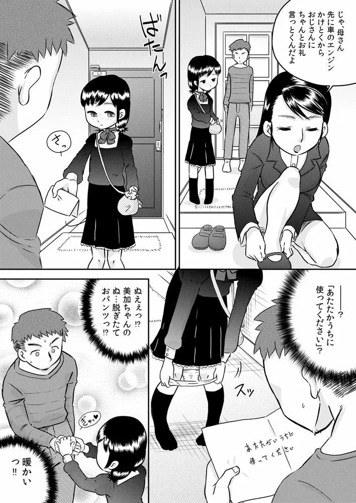 姪っ子のお口～野々宮美加～ Page.29