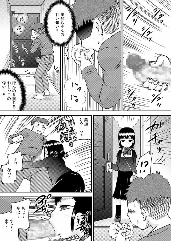 姪っ子のお口～野々宮美加～ Page.31