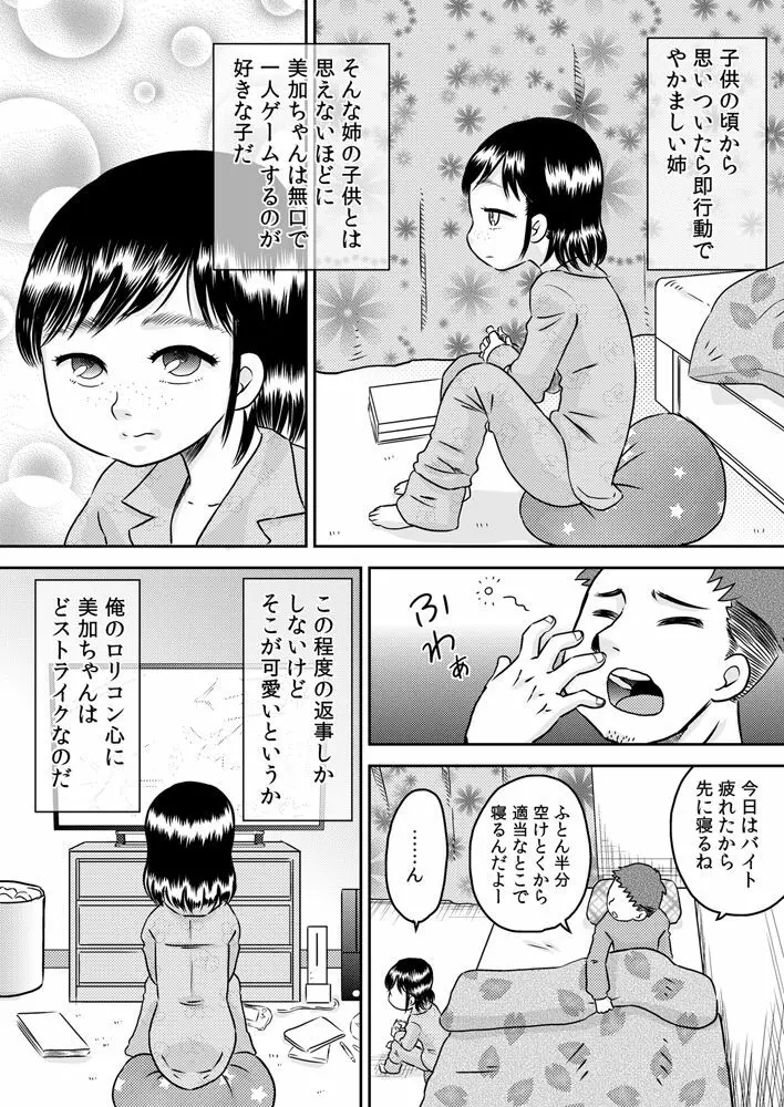 姪っ子のお口～野々宮美加～ Page.5